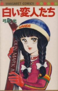 白い恋人たち