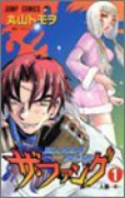 ザ・ファング BLOODY ROAR（全2巻）