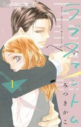 ラブファントム（～13巻）