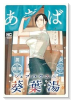 シェアハウス葵葉湯
