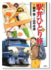 駅弁ひとり旅（全15巻）