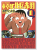 増補改訂版 東京都北区赤羽（全4巻）