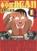 増補改訂版 東京都北区赤羽（全4巻）