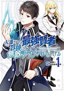 左遷された最強賢者、教師になって無敵のクラスを作り上げる（～9巻）