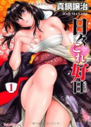 日々これ好日（全4巻）