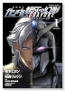 機動戦士ガンダム 銀灰の幻影 グラヴュール（～1巻）