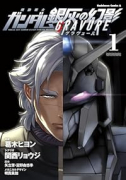 機動戦士ガンダム 銀灰の幻影 グラヴュール（～1巻）