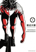弾丸ドラッガー（全2巻）