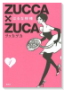 ZUCCA×ZUCA（全10巻）