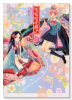 平安女子部！（全2巻）