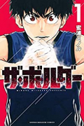 ザ・ボルダー（全3巻）