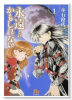 永遠かもしれない（全4巻）
