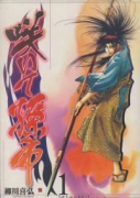 咲いて孫市（全5巻）