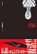 不安の種 ＊（～8巻）