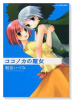 ココノカの魔女