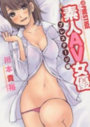 素人AV女優 プレステージ編