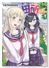 田所さん（全4巻）