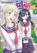 田所さん（全4巻）