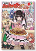 戦姫完食シンフォギア～調めし～（～6巻）
