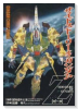 サイド・ストーリー・オブ・ガンダム Z