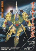 サイド・ストーリー・オブ・ガンダム Z