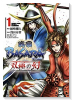 戦国BASARA 双極の幻（全5巻）