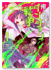 俺と君達のダンジョン戦争＠COMIC（～2巻）
