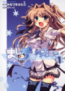 ましろ色シンフォニー（全2巻）