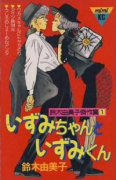 鈴木由美子傑作集（全2巻）