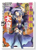 邪魔な初級職を追放したら、大変なことになっちゃったんですけど！？（～2巻）