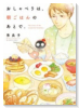 おしゃべりは、朝ごはんのあとで。（全2巻）
