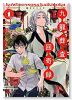九龍葬査回奇録（全2巻）
