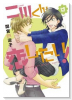 二川くんは恋したい！
