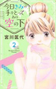 今日きみの手をとってあの空の下（2）