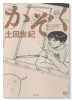 かぞく