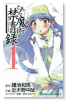 とある魔術の禁書目録（～31巻）