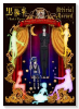 TV ANIMATION 黒執事 Book of Circus OFFICIAL RECORD