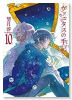 特装版 ヴァニタスの手記 (10) 小冊子付き