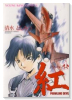 紅（全8巻）