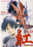 紅（全8巻）