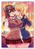 百合ラブスレイブ ふたりだけの放課後（全3巻）