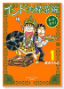 インド夫婦茶碗 おかわり！（全4巻）