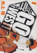 GoWest！（全4巻）
