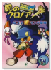 風のクロノア 4コママンガ劇場