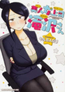 美人女上司滝沢さん（～8巻）