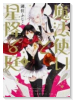 魔法使いと星降る庭（全3巻）