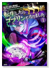 転生したらSSS級ゴブリンになりました（～2巻）