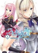 ワルキューレロマンツェ［少女騎士物語］（全2巻）