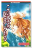 この空を抱きしめる（全2巻）