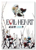 EVIL HEART（完結編）（全2巻）